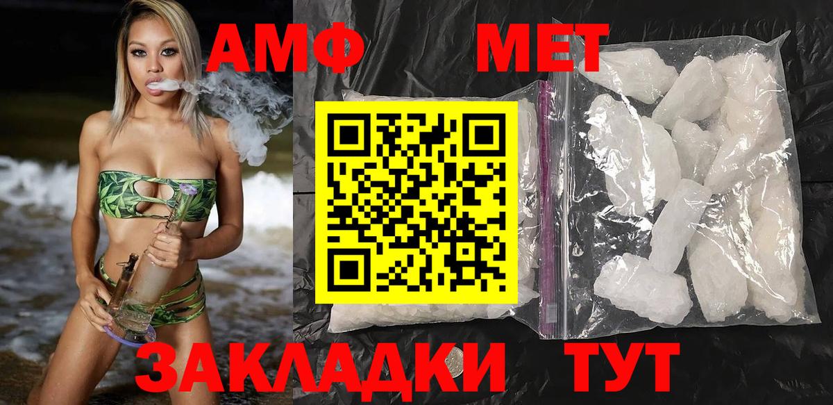 Славянск-на-Кубани  Amphetamine Розовый  Вход с VPN 