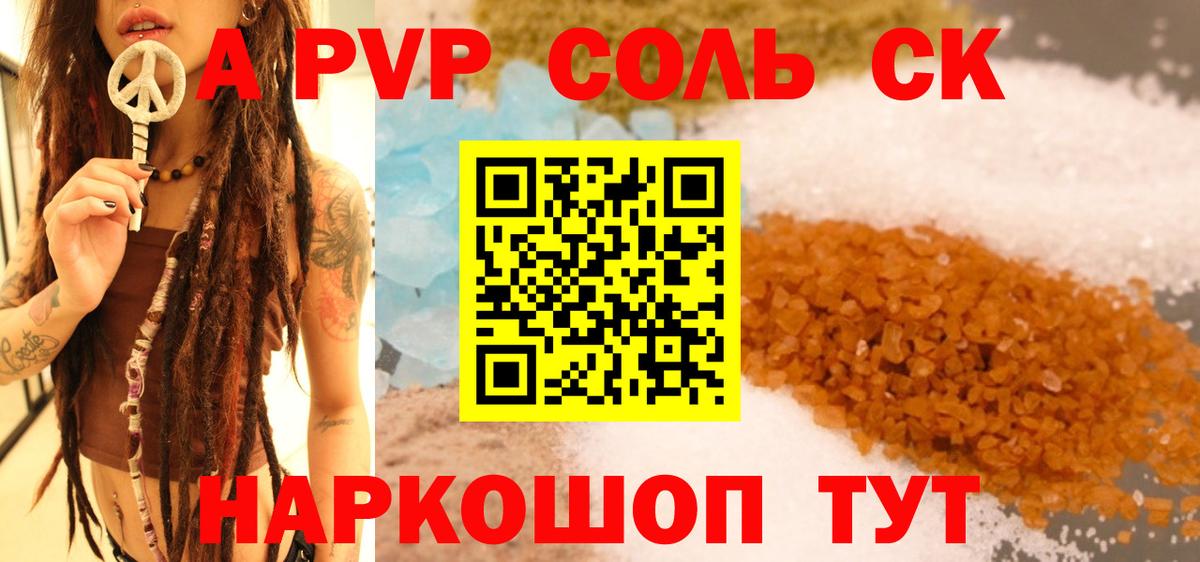Славянск-на-Кубани  APVP  Вход с VPN  A-PVP VHQ 