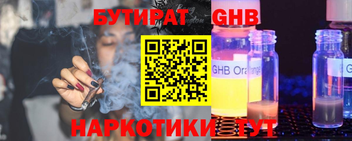 Бутират 99%  Бутират  Славянск-на-Кубани  Вход с VPN 