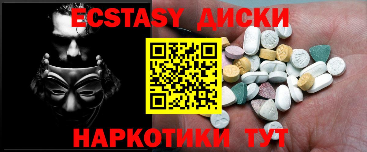 Экстази 99%  Вход с VPN  Экстази  Славянск-на-Кубани  Ecstasy Дубай 