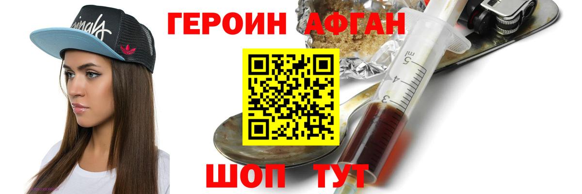 ГЕРОИН афганец Славянск-на-Кубани