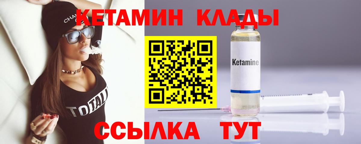 КЕТАМИН VHQ  Вход с VPN  Славянск-на-Кубани 