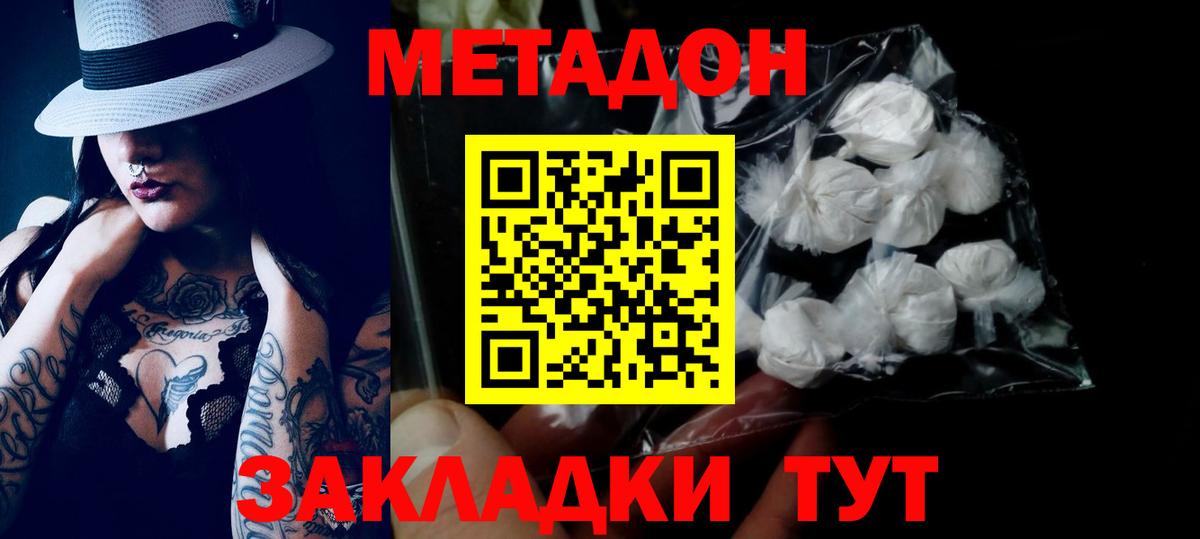 МЕТАДОН белоснежный  Вход с VPN  Метадон мёд  Славянск-на-Кубани 