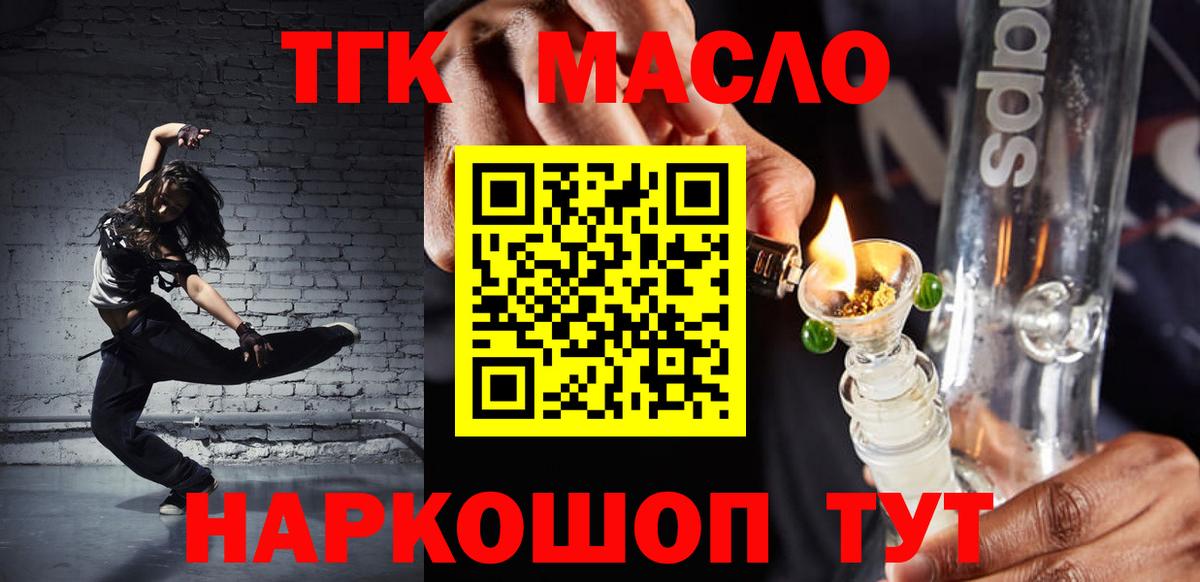 купить закладку  Дистиллят ТГК гашишное масло  Вход с VPN  Славянск-на-Кубани 